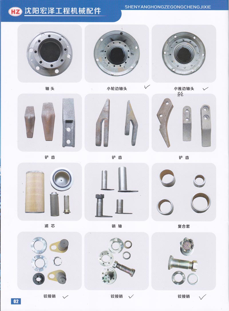 沈阳宏泽工程机械配件图册04